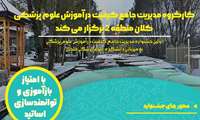 برگزاری جشنواره مدیریت جامع کیفیت در آموزش علوم پزشکی